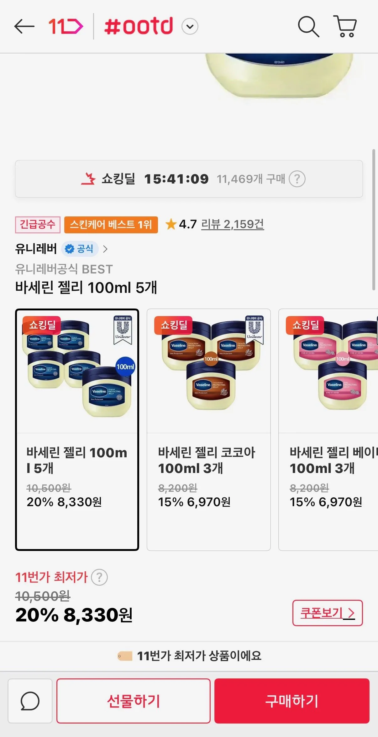 [11th Street] Vaseline Jelly 100ml 5 chiếc (8.330 KRW) (Giao hàng miễn phí)