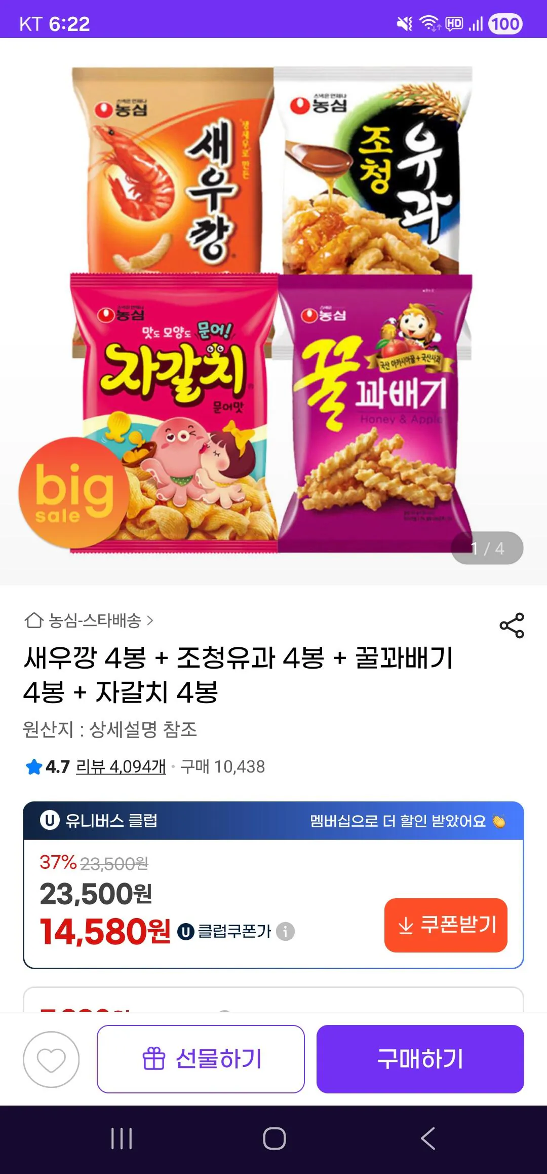 1000122705.jpg [G Market] 4 túi Bánh quy tôm + 4 túi Jocheong Yugwa + 4 túi Honey Twist + 4 túi Jagalchi (14.580 won) (Miễn phí)