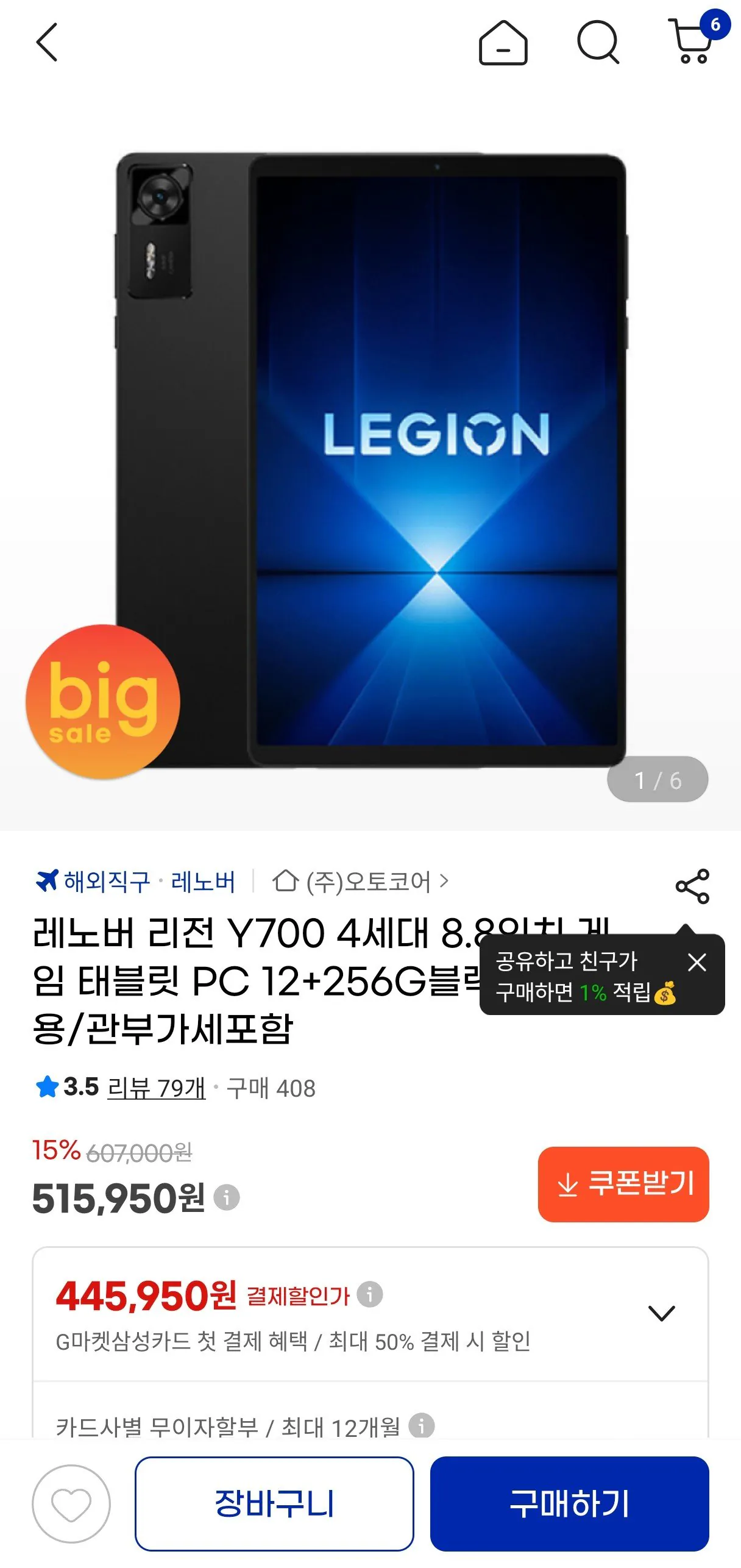 Screenshot_20260130_153137~2.jpg [GMarket] Máy tính bảng chơi game 8,8 inch Lenovo Legion Y700 thế hệ thứ 4 12+256G màu đen để sử dụng trong nước ở Trung Quốc/đã bao gồm thuế (474.680 KRW) (miễn phí)