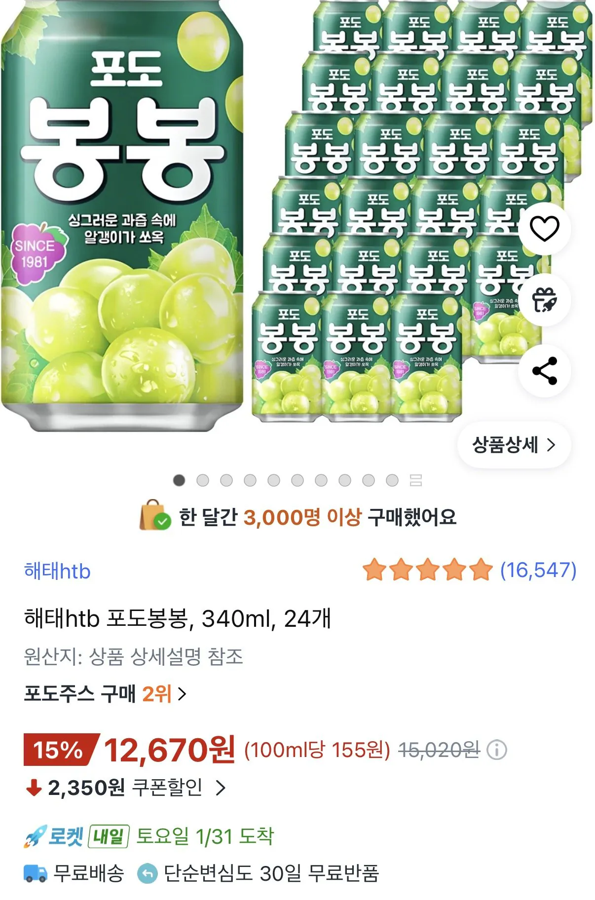 1769732156414.jpg [Coupang] Haitai htb nho bonbon 340ml 24 miếng (12.670 won) (Wow free)