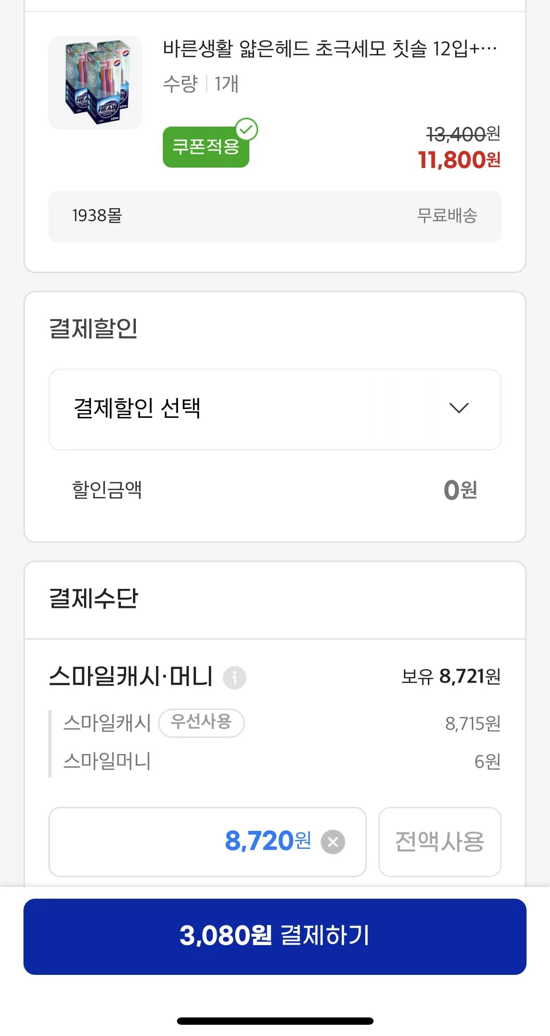 IMG_1632.jpeg [G Market] Bàn chải đánh răng siêu mịn đầu mỏng Gói 12+12+12 (tổng cộng 36 gói) (11.800 won) (miễn phí)