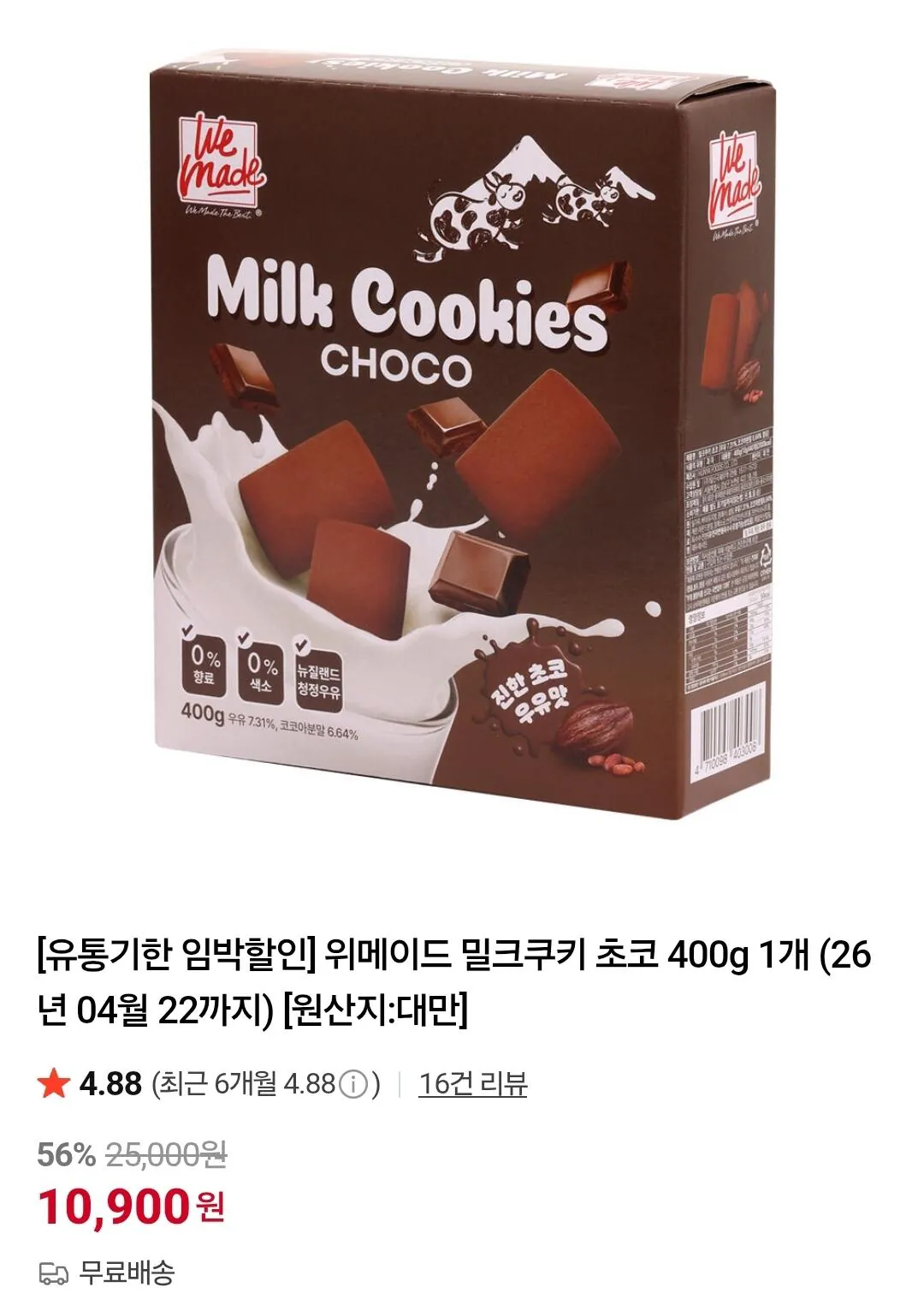 Screenshot_20260130_165951_Chrome.jpg [Naver] Wemade Milk Cookie Choco 1 chiếc 400g (đến tháng 4) Ngày 22 tháng 1 năm 2026) (10.900 KRW) (miễn phí)