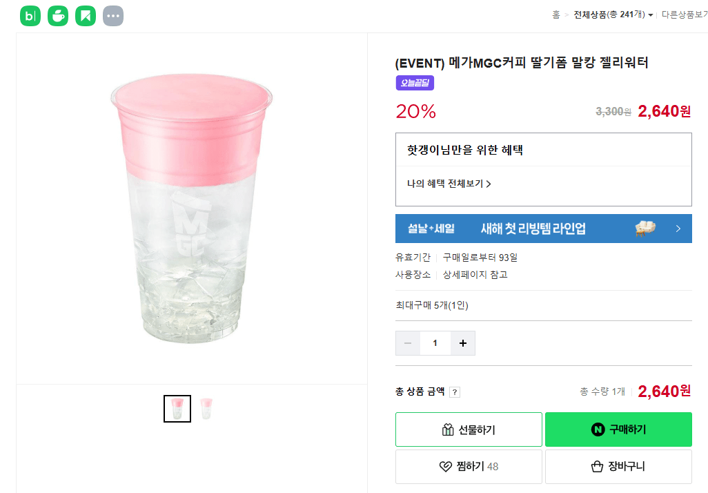 image.png [Naver Store] (SỰ KIỆN) MegaMGC Coffee Strawberry Foam Malkang Jelly Water (2.640 KRW) (Miễn phí)