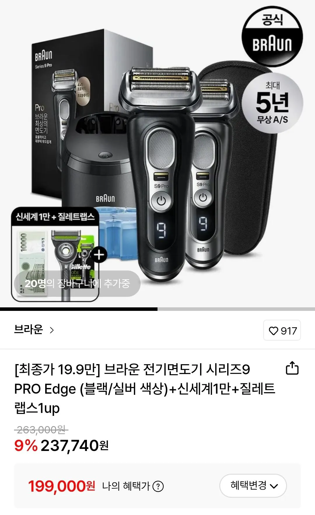 Screenshot_20260130_154335.jpg [Lotte On] Braun Máy cạo râu điện Series 9 PRO Edge (Tospay Samka) (199.000 KRW) (Miễn phí)