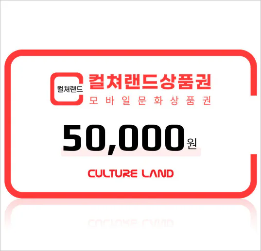 [G Market] Vùng đất văn hóa 50.000 won (46.550 won) (miễn phí)