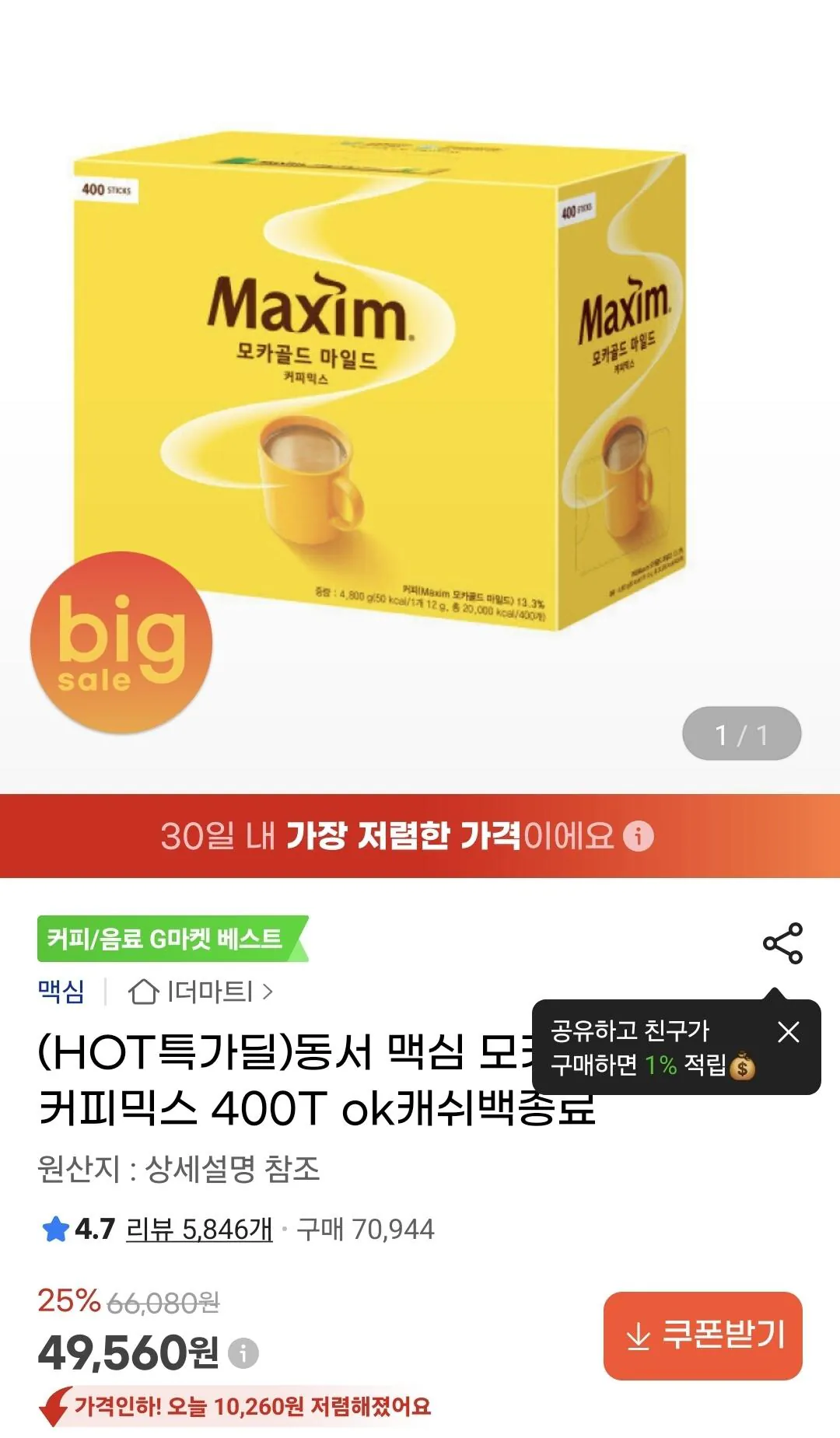 [G Market] Maxim Mocha Gold 400T (49.560 KRW) (Miễn phí)