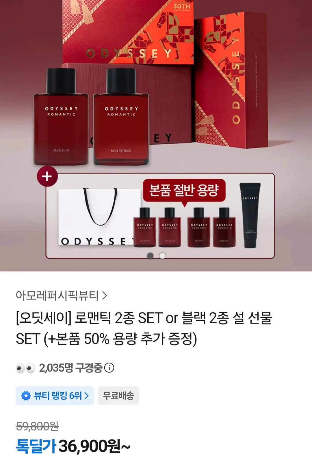 [Kakao Talk] BỘ 2 món Odyssey Lãng mạn hoặc BỘ quà tặng Tết Nguyên đán 2 món màu đen (+ 50% dung lượng bổ sung của sản phẩm gốc) (36.900 won) (Miễn phí)