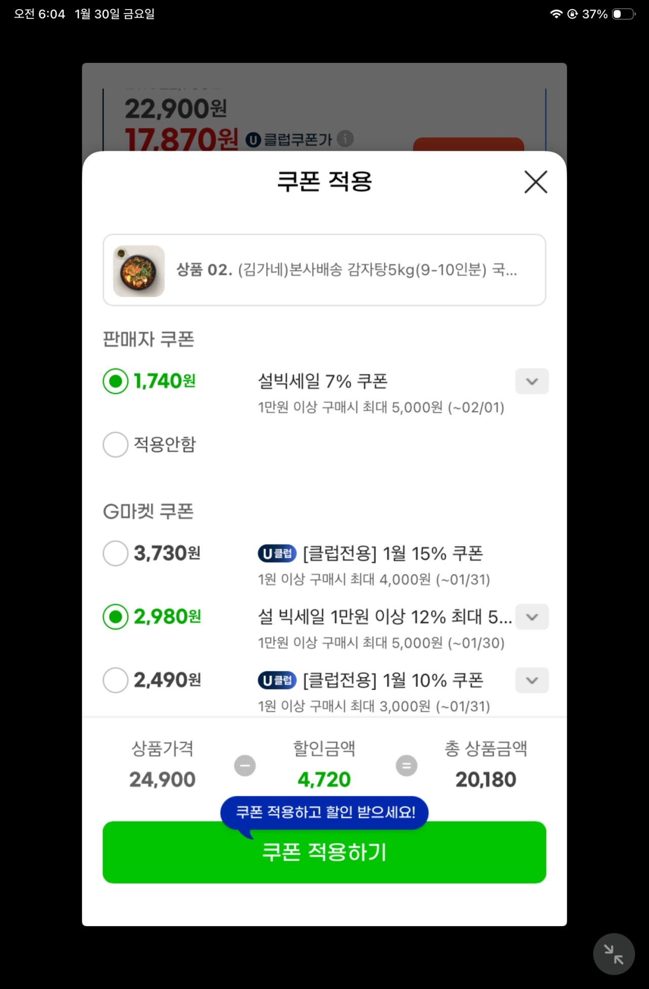 IMG_3051.png [G Market] Kimgane Gamjatang 5kg bảo quản ở nhiệt độ phòng (18.560 won) (Miễn phí)