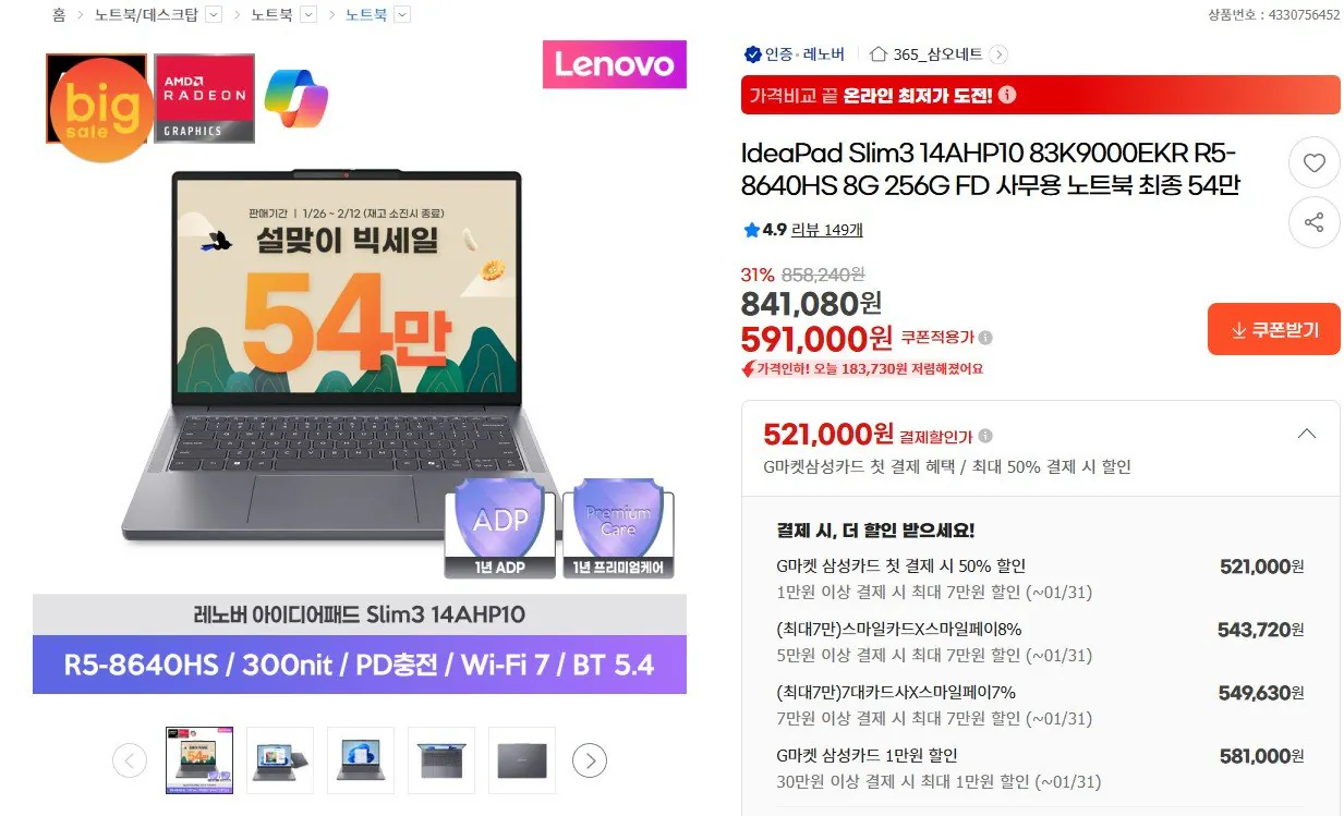 Chụp màn hình 2026-01-30 145944.jpg [G Market] Lenovo IdeaPad Slim 3 14AHP10 (549.630 KRW) (Miễn phí)