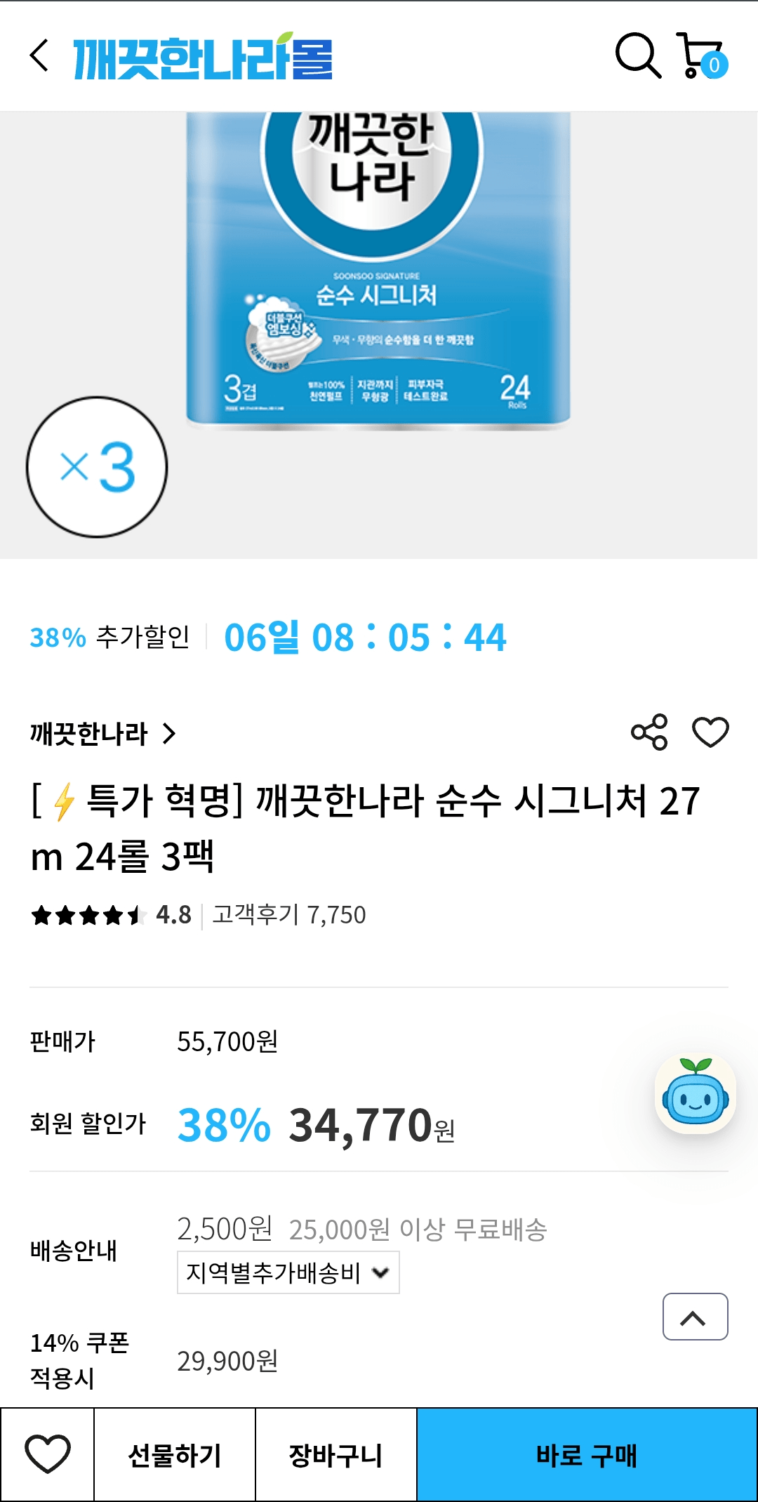 Screenshot_20260130_155328_Chrome.png [Clean Nara Mall] Clean Nara Pure Signature 3 gói 27m 24 cuộn (KRW) 29.900) (miễn phí)