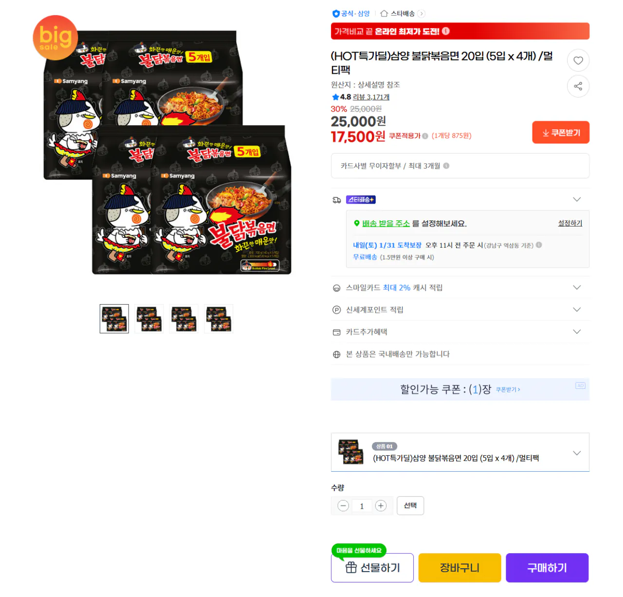 image.png [지마켓] 삼양 불닭볶음면 20입 (5입 x 4개) (17,500원) (무료)