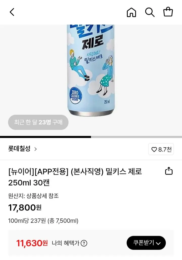 Screenshot_20260130-094926_KakaoTalk.jpg [Lotte On] Milkis Zero 30 lon 250ml (11.630 won) (miễn phí)