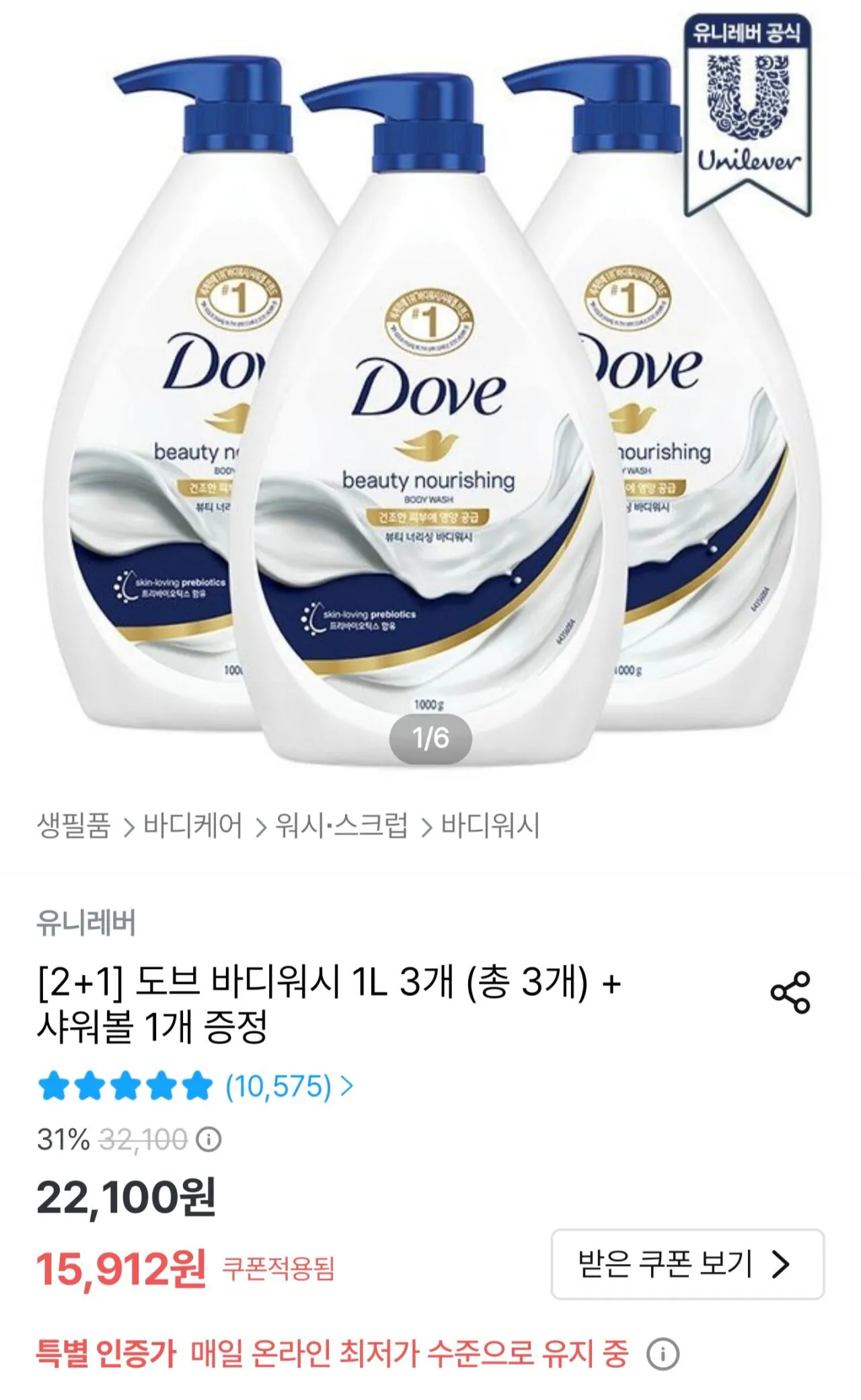 Screenshot_20260130_145640_Ohouse.jpg [Today's House] Sữa tắm Dove Body Wash 1L 3 miếng (15.912 won) (miễn phí)