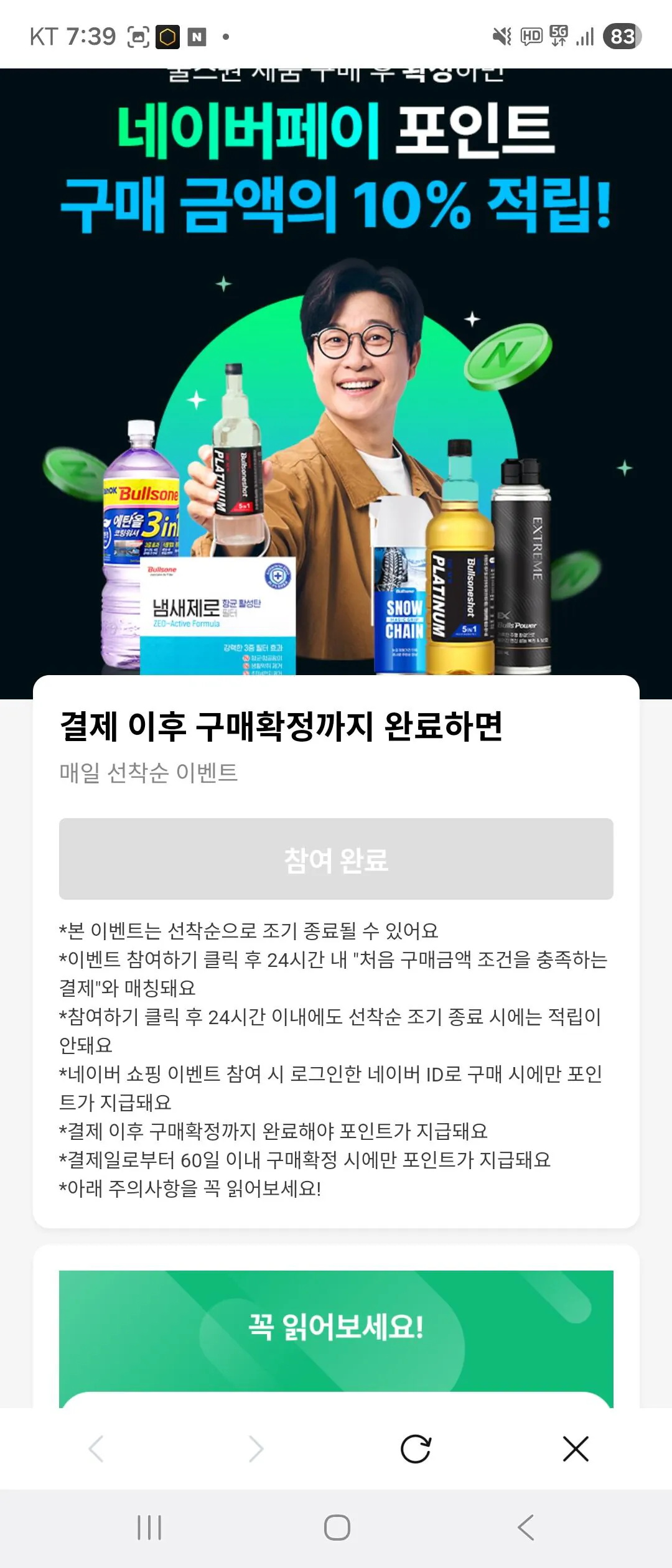 Screenshot_20260130_193955_N+.jpg [Naver] Bullsone Signature 1+1 chạy xăng diesel (25.830 KRW) (Miễn phí)