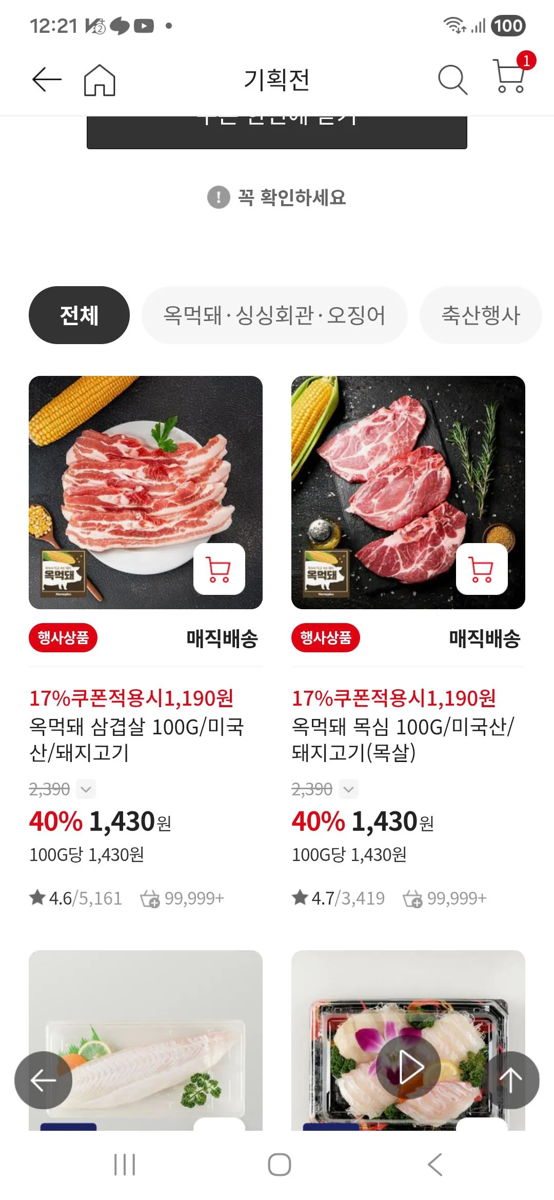 Screenshot_20260130_122110.jpg [Homeplus] Một con lợn ăn ngô đang ở tù. (1.190 mỗi 100g) (40.000 miễn phí)