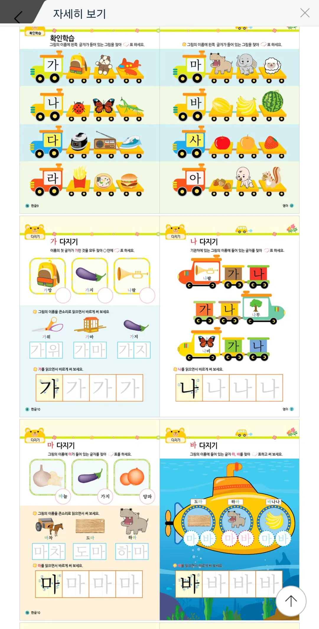 Screenshot_20260130_210705_G.jpg [gmarket] Bài tập toán tiếng Hàn dành cho mẫu giáo, 20 tập (9.680 KRW) (Miễn phí)