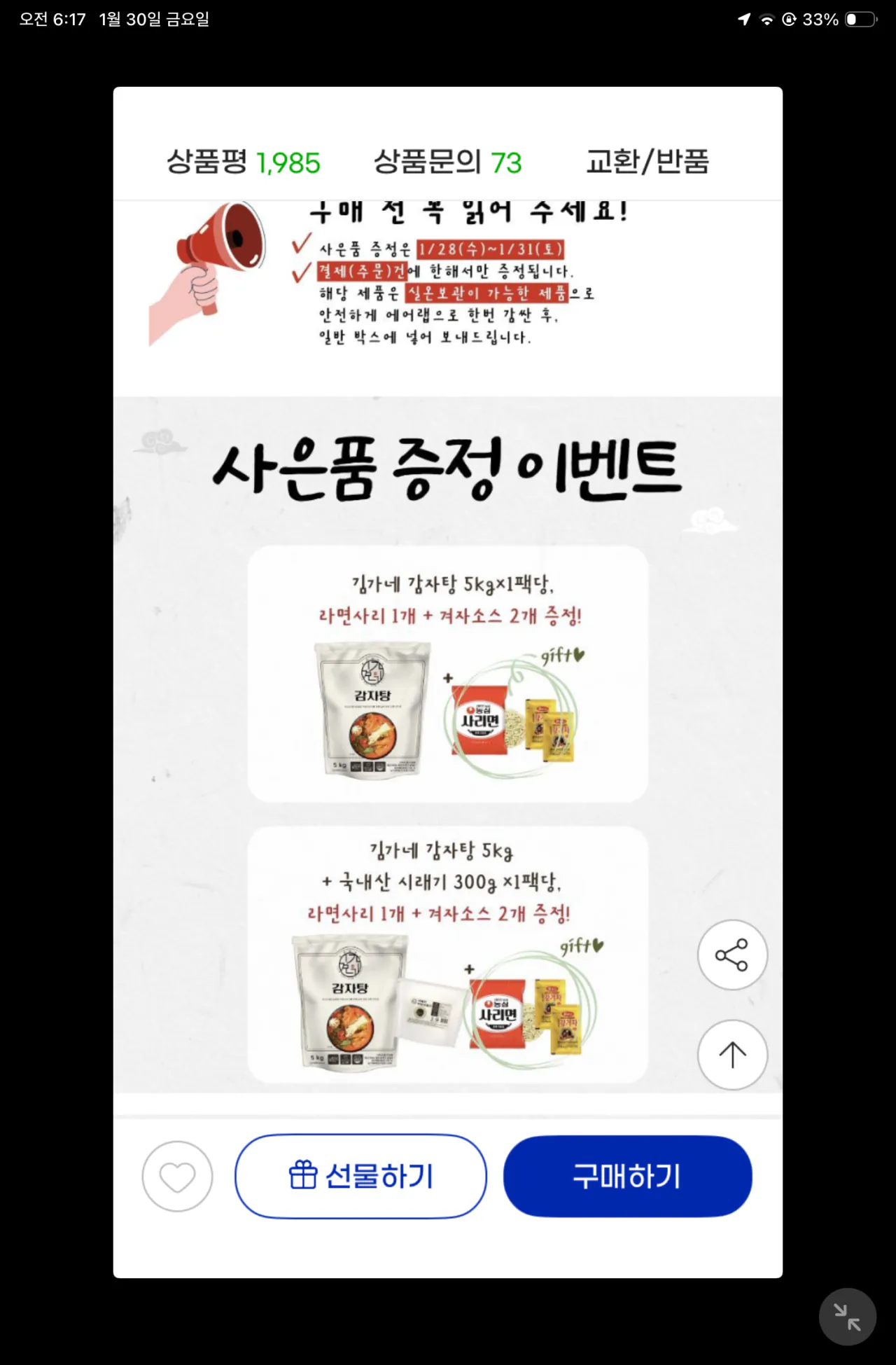 IMG_3052.png [g Market] Kimgane Gamjatang 5kg được bảo quản ở nhiệt độ phòng (18.560 won) (miễn phí)