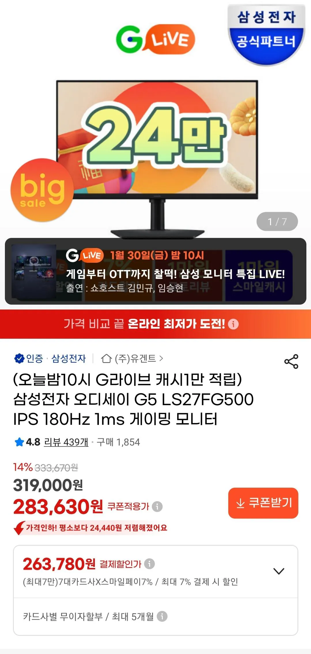 Screenshot_20260130_205406_G.jpg [G Thị trường] Samsung Electronics Odyssey IPS G5 QHD S27FG500 (263.789 KRW) (Miễn phí)