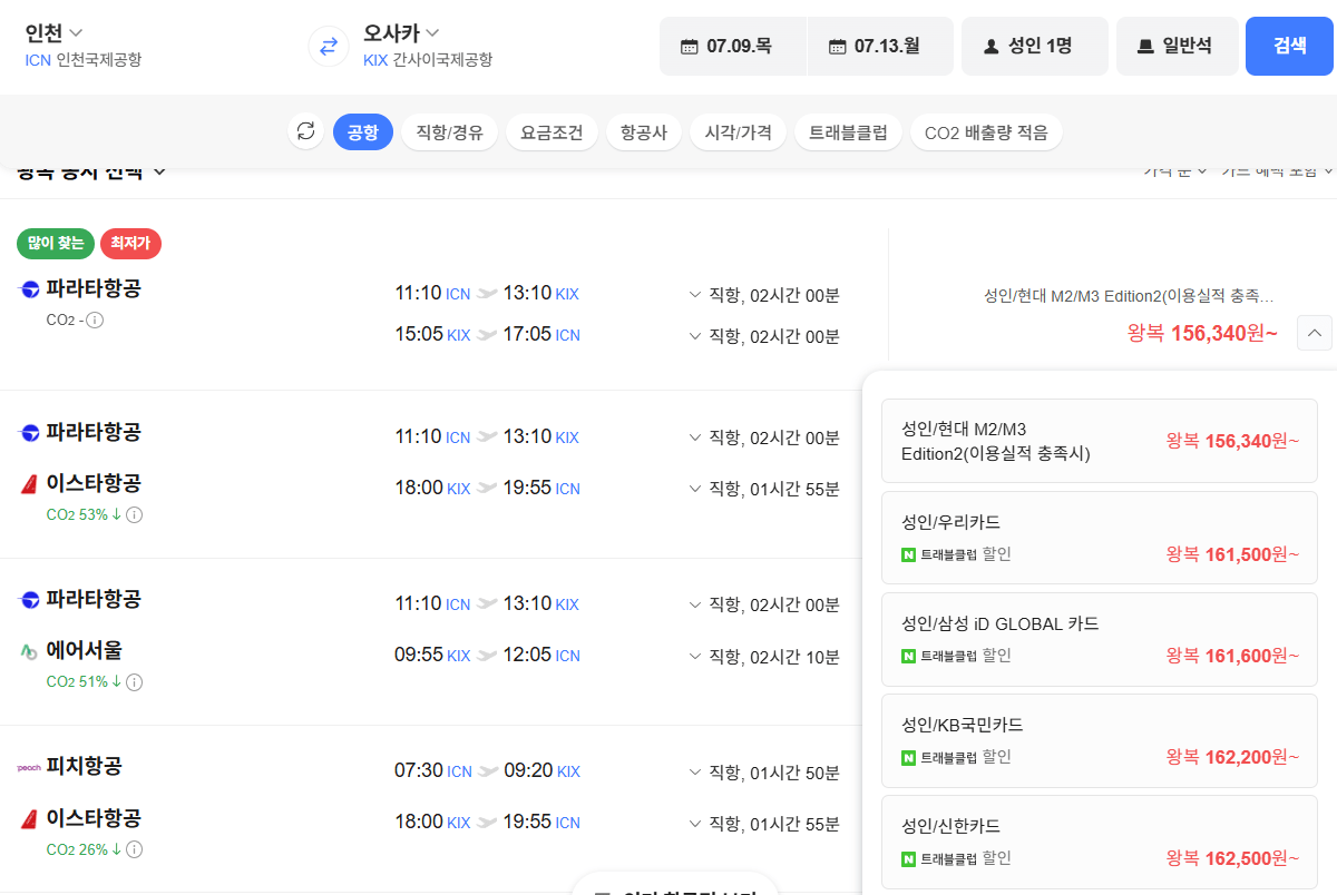 image.png [Vé bay Naver] Thẻ Woori Osaka 0709-0713 (161.500 won) (free)