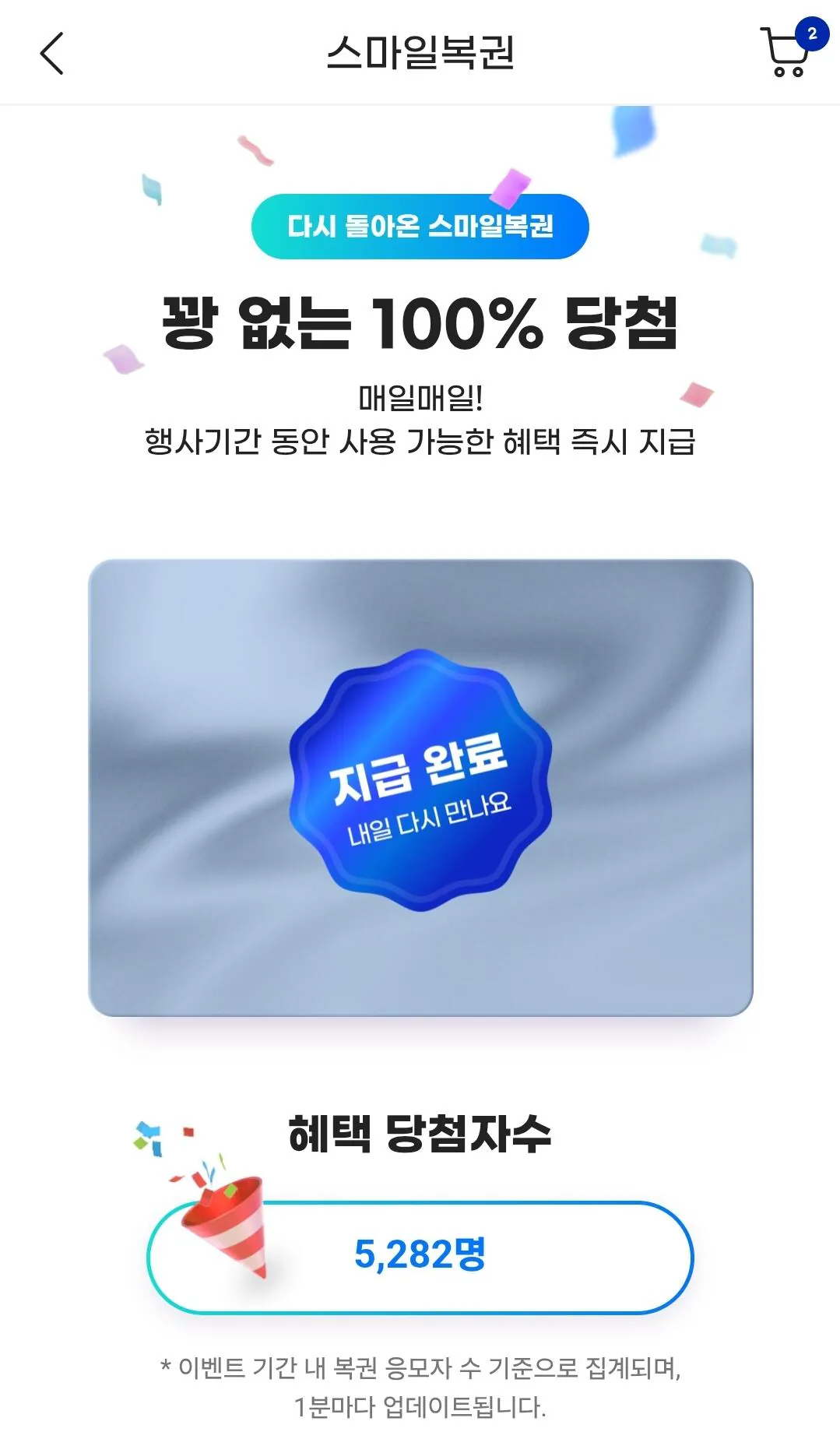 [G Market] Xổ số nụ cười (Ngẫu nhiên) (Clap of Hands)