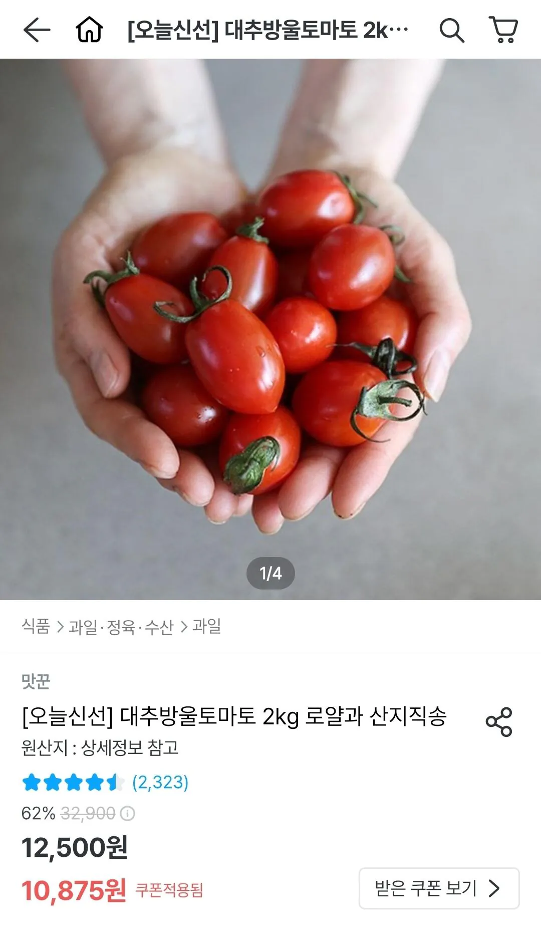 Screenshot_20260131_000348_Ohouse.jpg [Today's House] Táo tàu cà chua bi 2kg Royal và (10.875 won) (miễn phí)