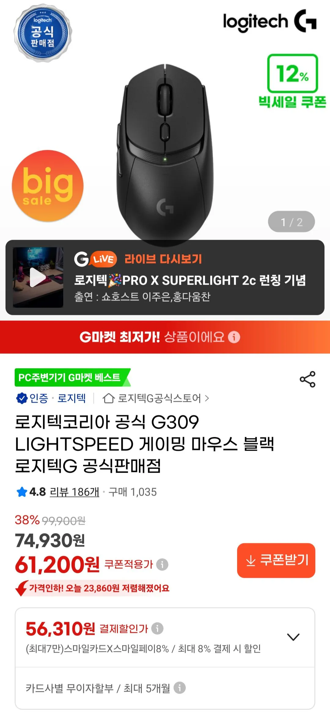 [G Market] Chuột chơi game Lightspeed Logitech G309 (61.200 KRW) (Miễn phí)