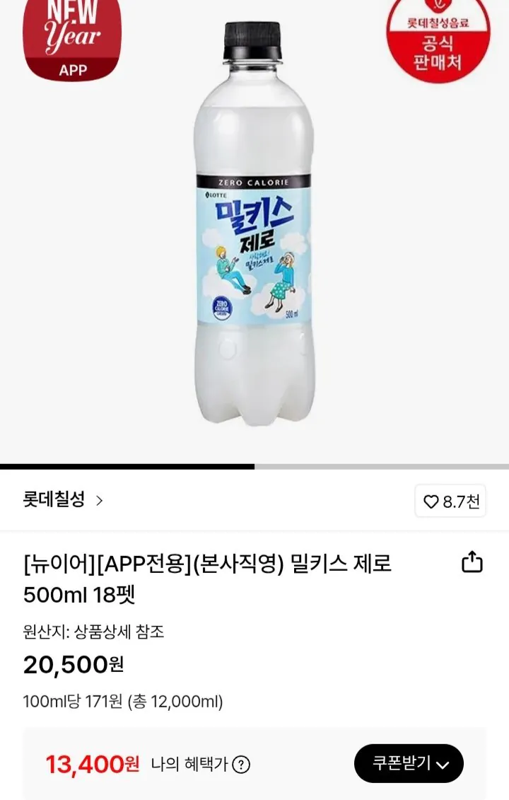 Screenshot_20260131-085838.jpg [Lotte Bật] Milkis Zero 500ml 18 thú cưng (Willets 13.400 won) (Miễn phí)