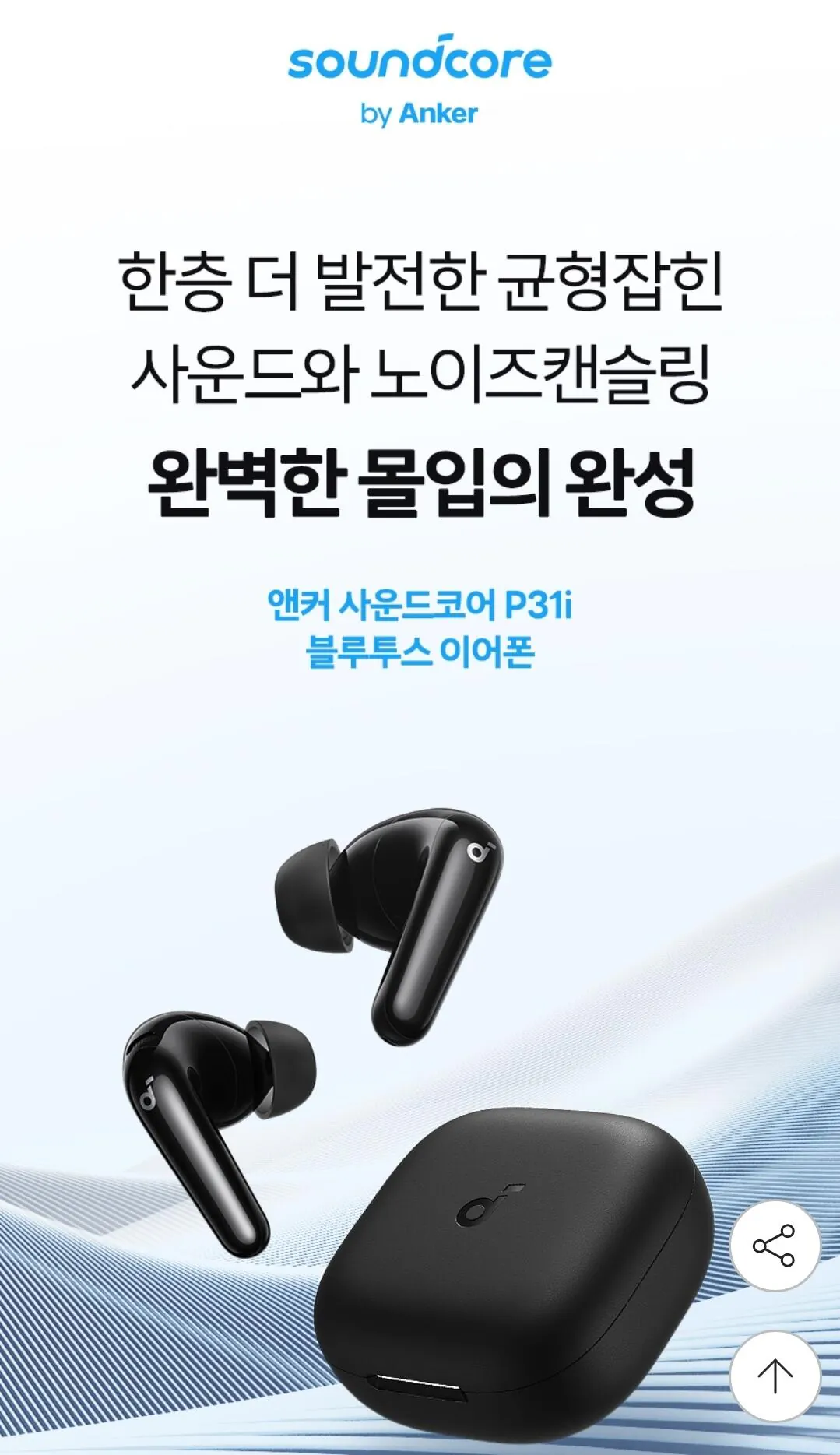 Screenshot_20260131_202610_G.jpg [G Market] Jeongbal Anchor P31i 52db Tai nghe không dây ldac no-can (33.130 won) (Giao hàng miễn phí)