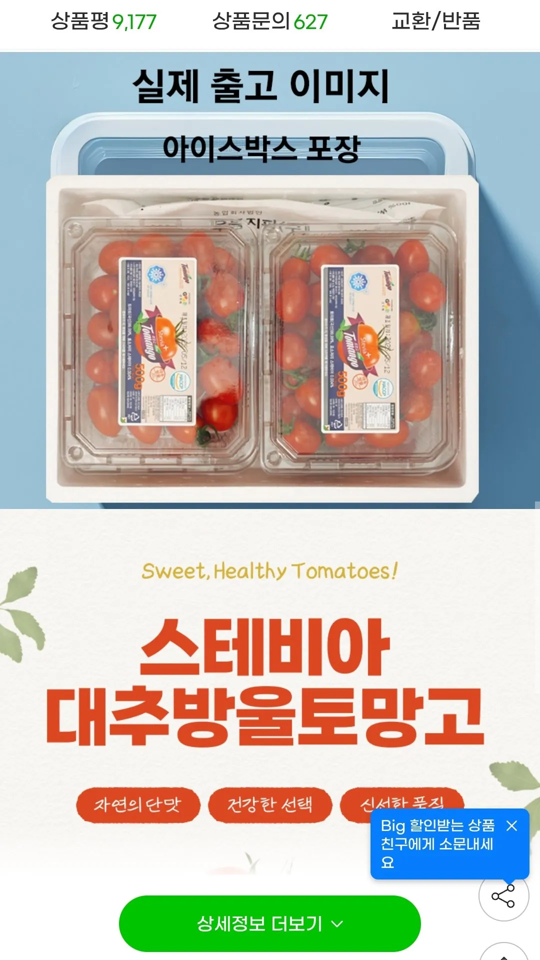 Screenshot_2026-01-31-14-01-34-654_com.kakao.talk-edit.jpg [G Market] Stevia Jujube Bell Pepper Mango 2kg (UCL 14.400) (Giao hàng miễn phí)