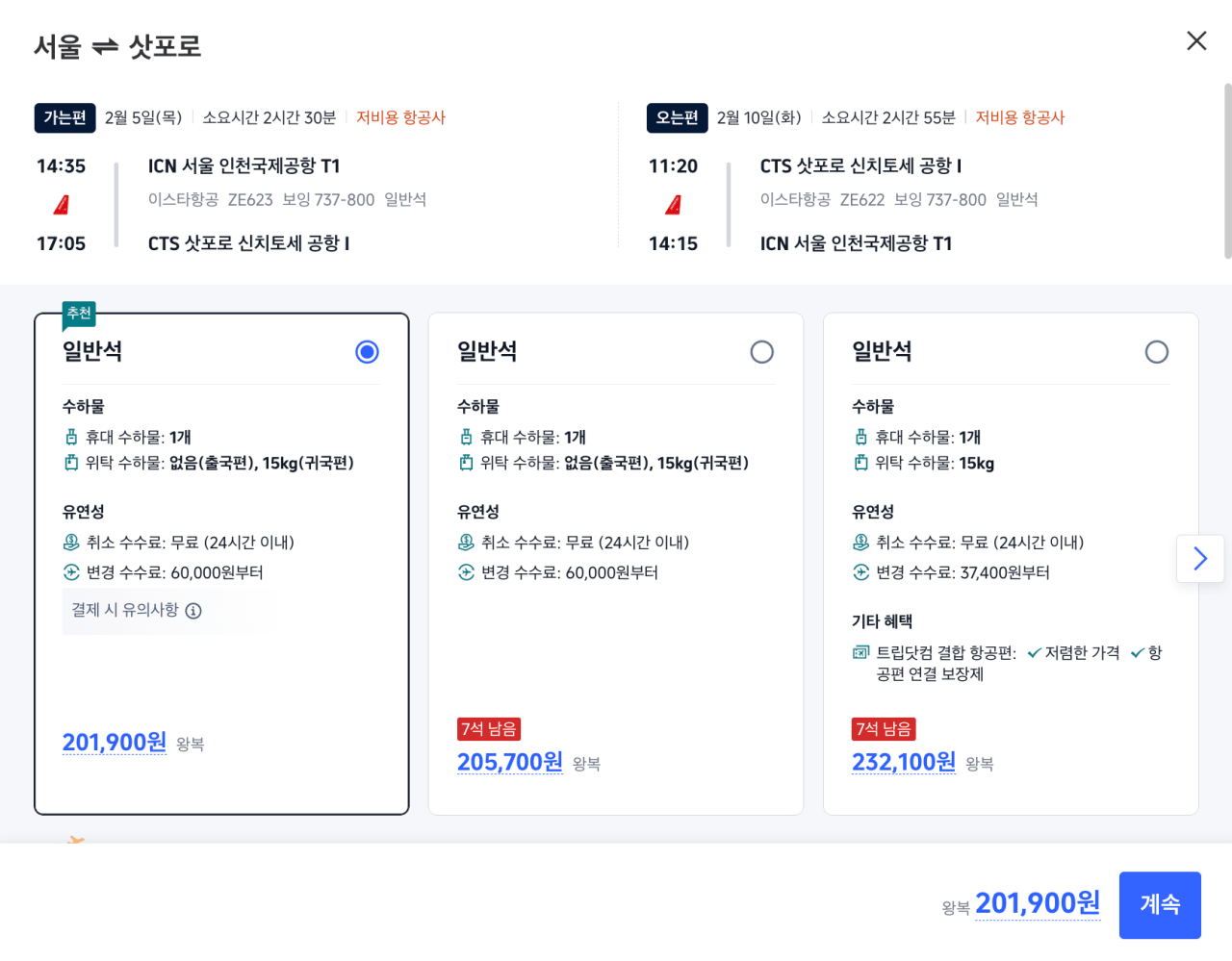 Ảnh chụp màn hình 2026-01-31 chiều 11.29.17.png [Vé máy bay Naver] Sắp có) Vé khứ hồi Eastar Jet đến Sapporo khởi hành vào đầu tháng 2 (KRW) 191.600~) (miễn phí)