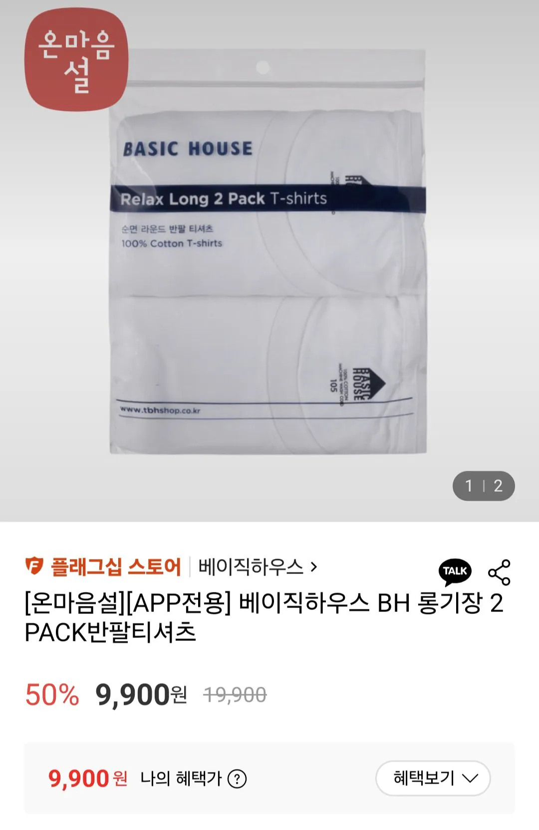 [Lotte On] 2 áo phông ngắn tay Basic House (9.900 won) (miễn phí)