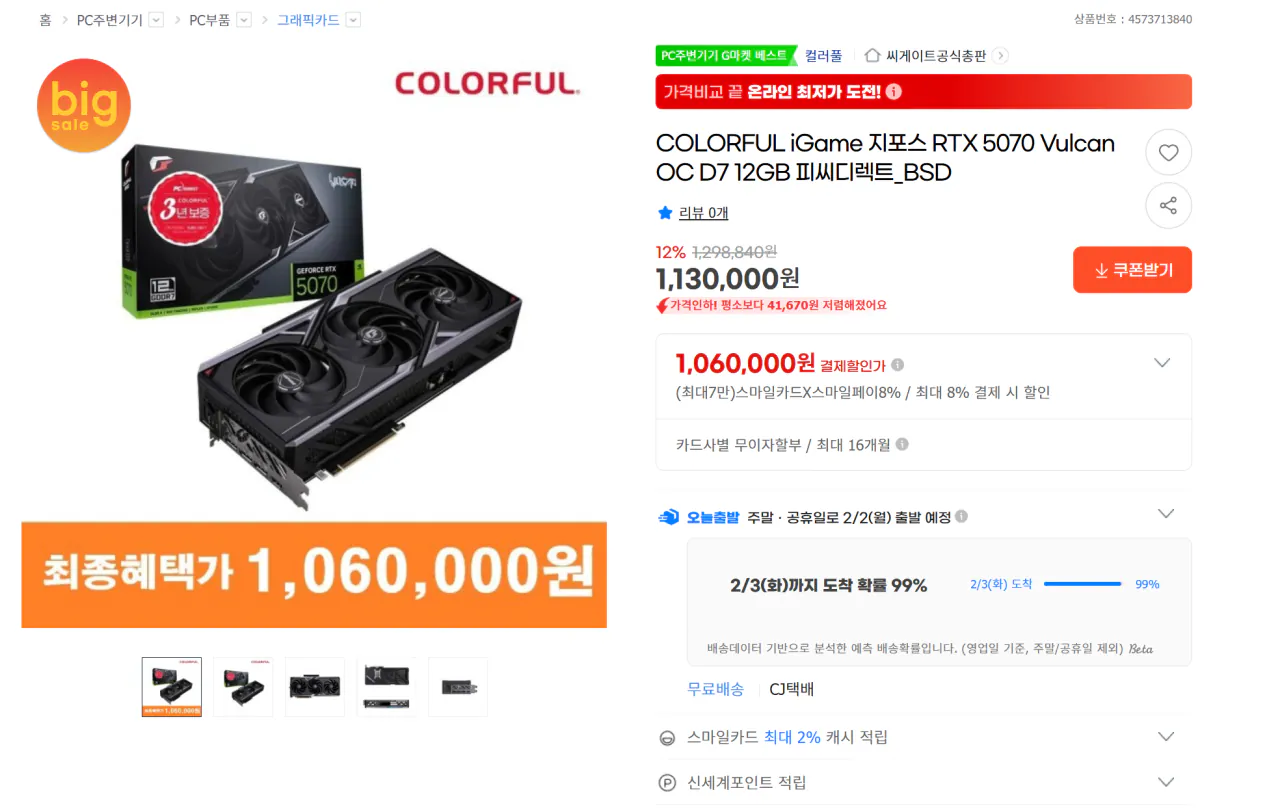 Vulcan5070.png [G Market] iGame GeForce RTX 5070 Vulcan OC D7 12GB PC Direct_BSD (1.060.000 KRW) (Miễn phí)