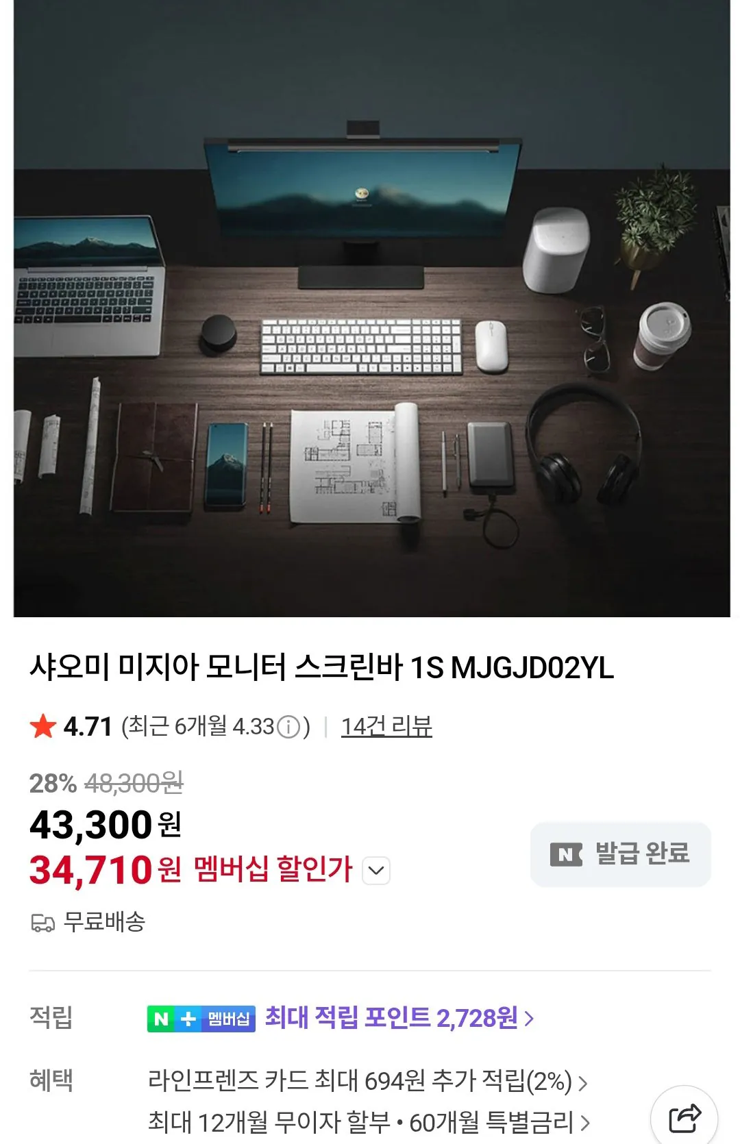 [Naver] Thanh màn hình màn hình Xiaomi Mijia 1S MJGJD02YL Tư cách thành viên Naver (34.710 KRW) (Miễn phí)
