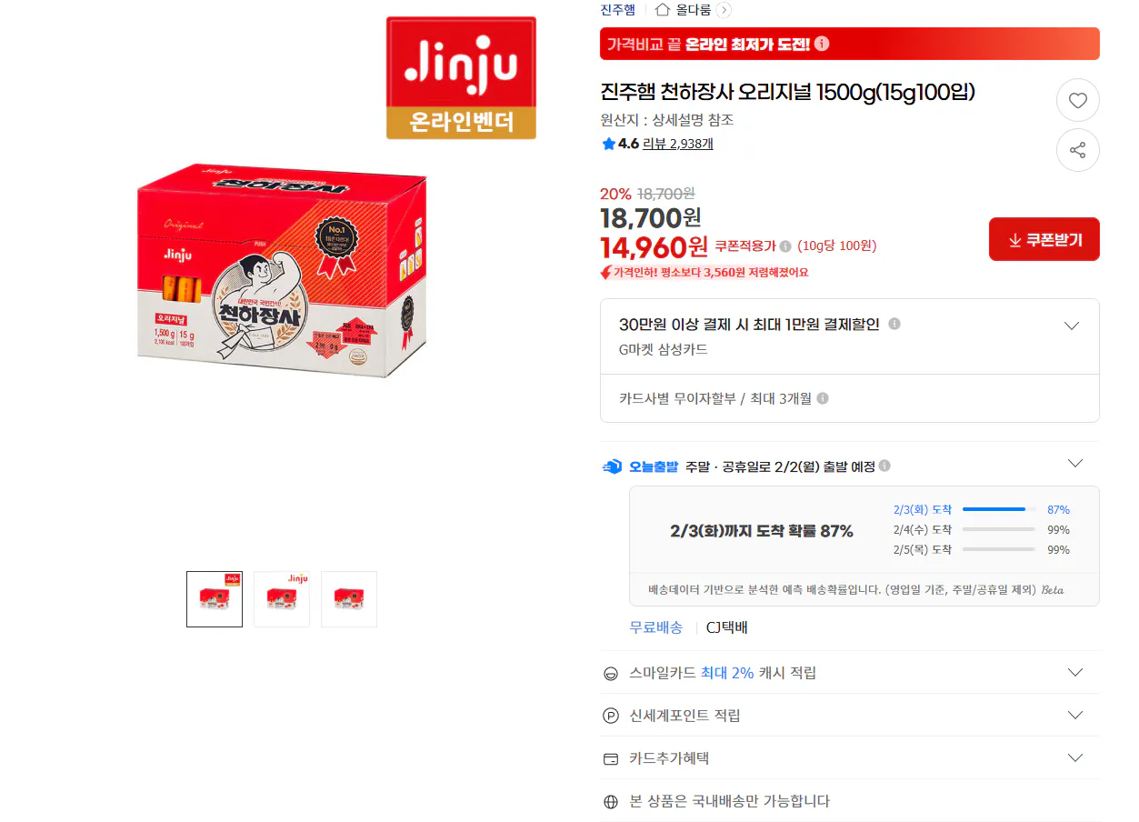 [G Market] Cheonhajangsa Original 1500g (14.960 KRW) (Miễn phí)