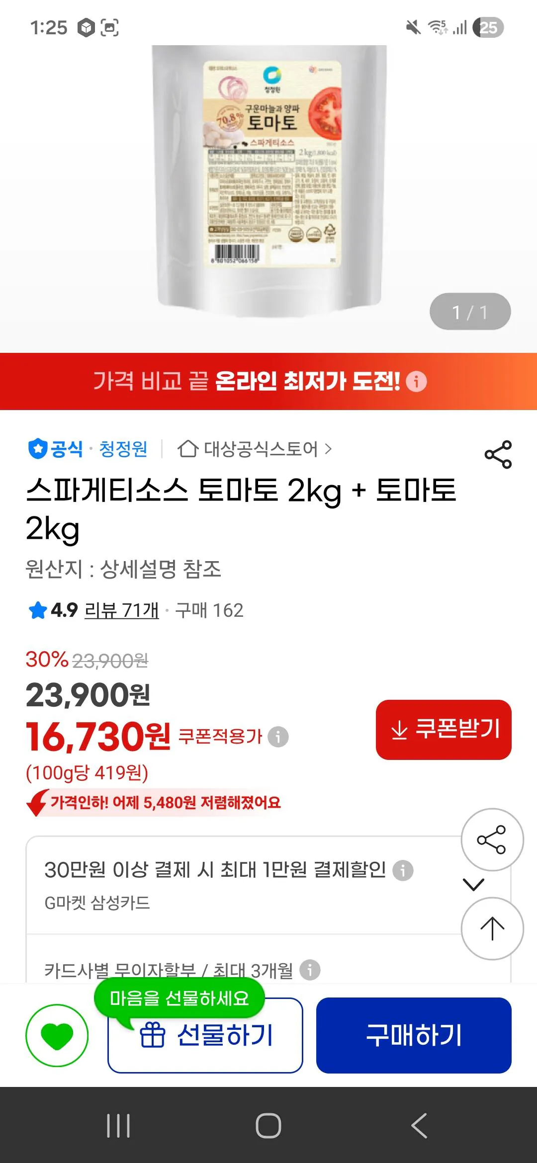 Screenshot_20260131_012535_G.jpg [G Market] Sốt Spaghetti số lượng lớn (16.730 won) (Miễn phí)