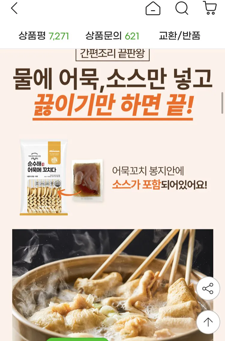 IMG_3628.jpeg [지마켓] 어묵에꼬치다 어묵꼬치 40개+소스 (10,720원) (무료)