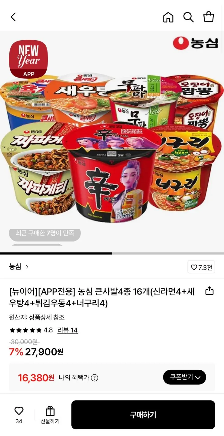 1769828998327.jpg [Lotte On] 4 loại Nongshim bát lớn 16 miếng (Shin Ramyun 4 + Súp Tôm 4 + Udon chiên 4 + Neoguri 4) (16.380 KRW) (Miễn phí)