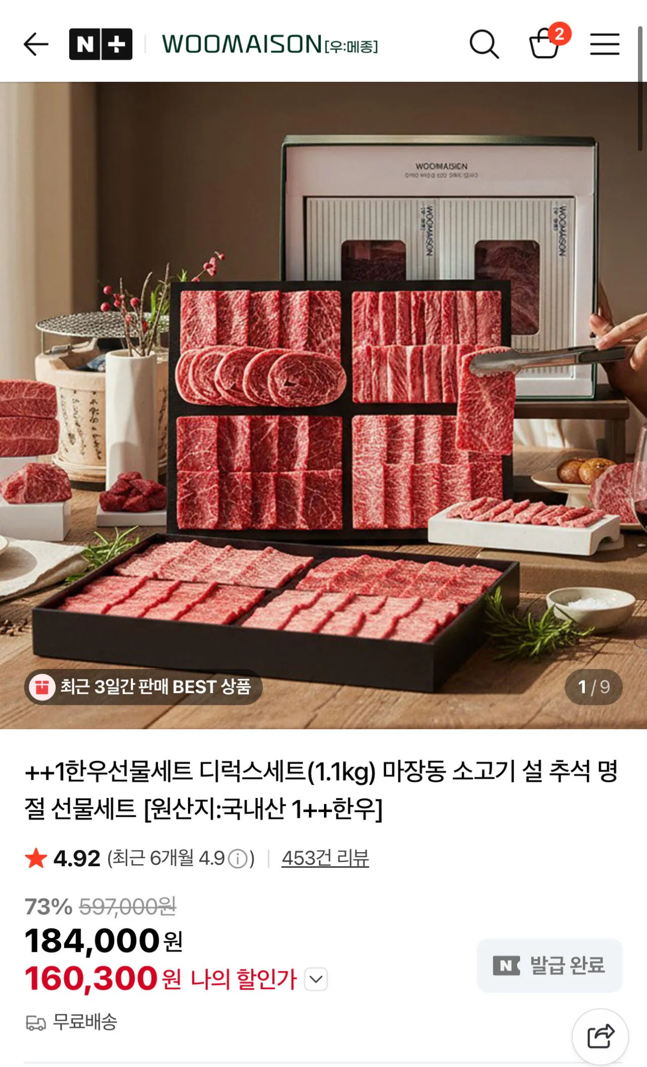 1769833903023.jpg [Naver] Umaison Touple Thịt bò nướng Hàn Quốc loại 1 1.1kg (160.300 won) (Miễn phí)