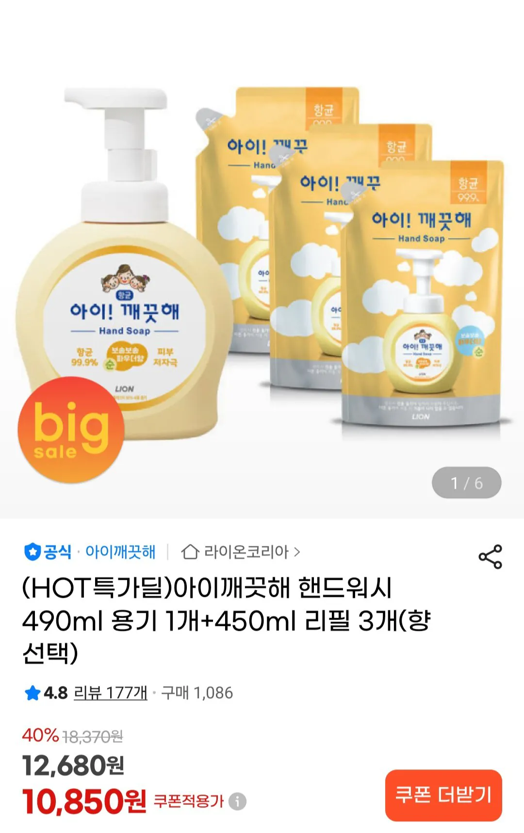 [G Market] Nước rửa tay Iclean 1 hộp đựng 490ml + 3 lần nạp lại 450ml (10.850 KRW) (Miễn phí)