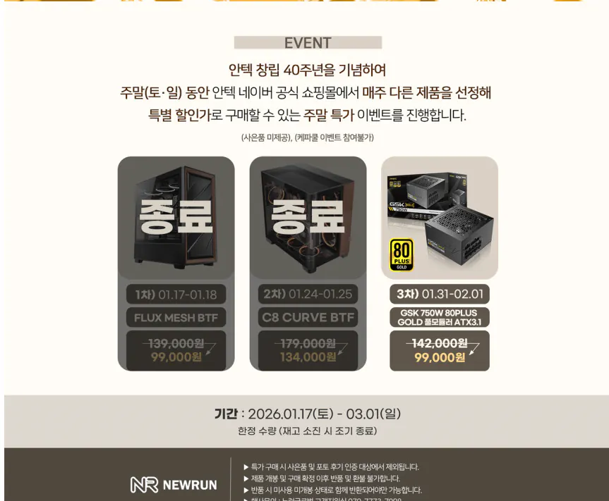 image.png [Naver] Antech GSK 750W 80PLUS GOLD ATX 3.1 mô-đun đầy đủ (PCIE5.1) (99.000 KRW) (KRW) 3,000)