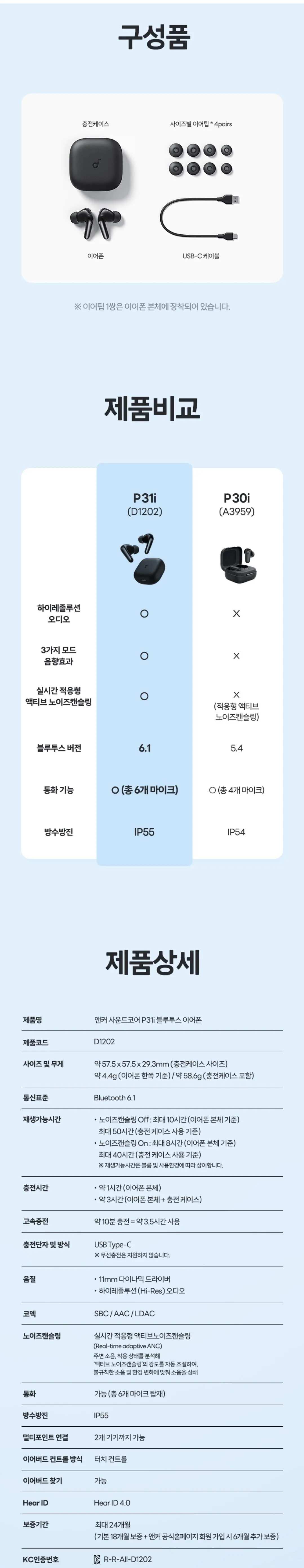 Screenshot_20260131_202723_G.jpg [G Market] Tai nghe không dây Jeongbal Anchor P31i 52db no-can ldac (33.130 won) (Giao hàng miễn phí)
