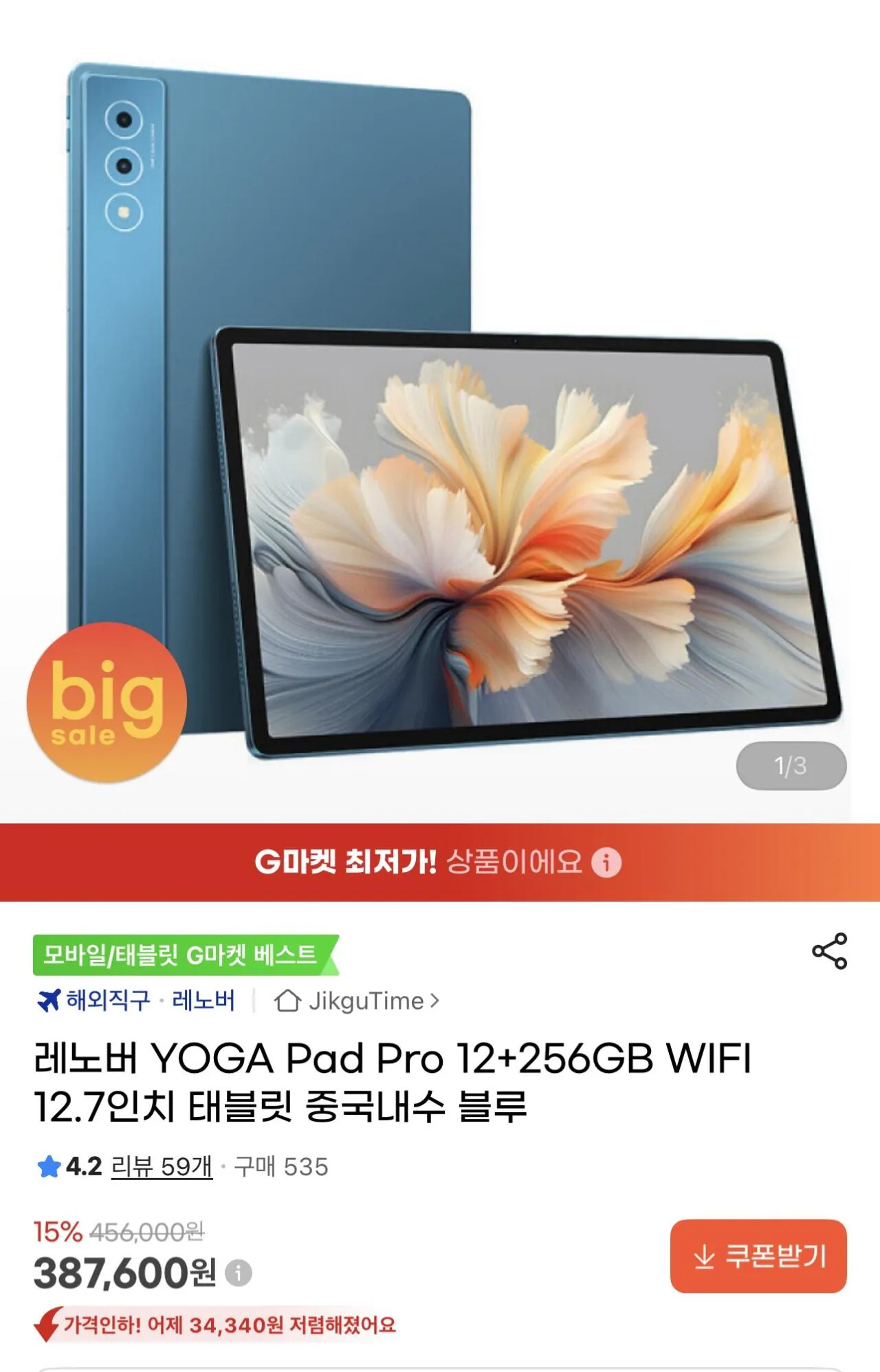[G Market] Máy tính bảng Lenovo YOGA Pad Pro 12+256GB WIFI 12,7 inch nội địa Trung Quốc màu xanh lam (387.600 won) (Miễn phí)