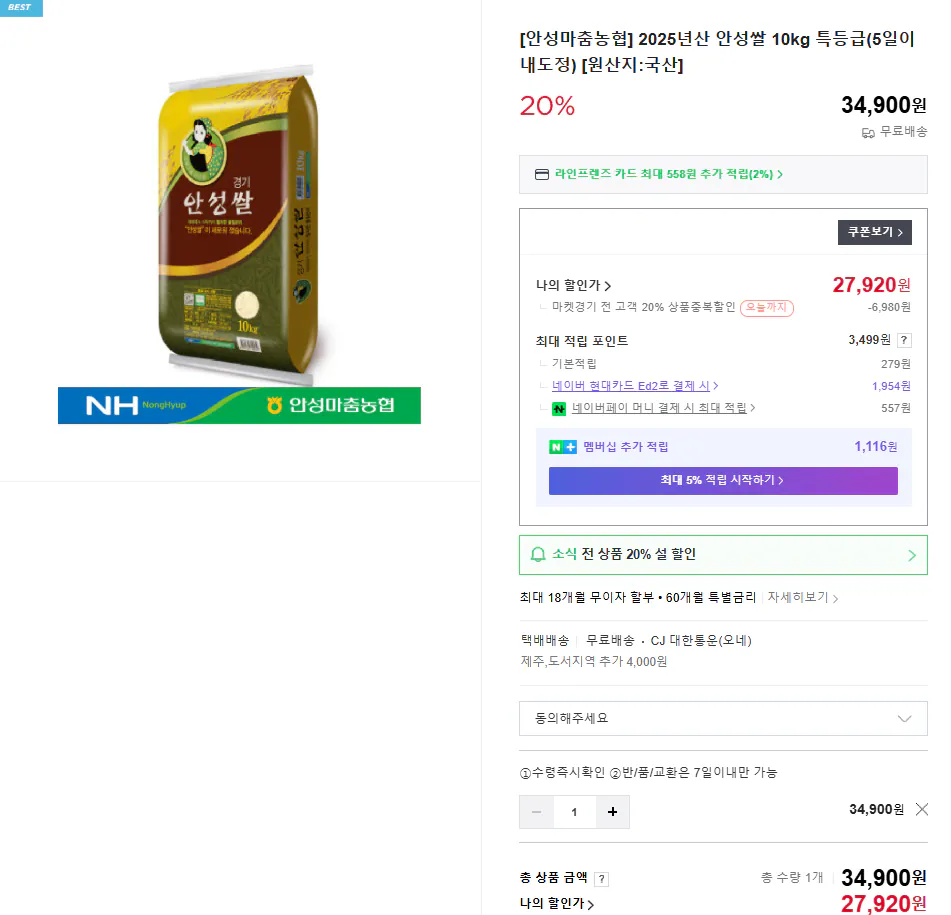 image.png [Naver] [Anseong Machum Nonghyup] 10kg gạo Anseong loại đặc biệt được sản xuất vào năm 2025 (khoảng trong vòng 5 ngày) [Quốc gia xuất xứ: Nội địa] (Giá trị cảm nhận 2,4~2,5) (Miễn phí)