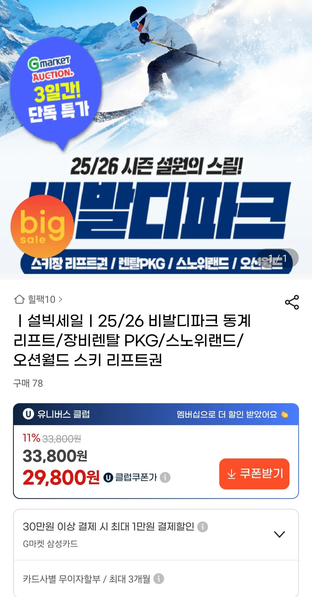 [G Market] Vé đi cáp treo mùa đông Công viên Vivaldi và hơn thế nữa (35.190 won~) (miễn phí)