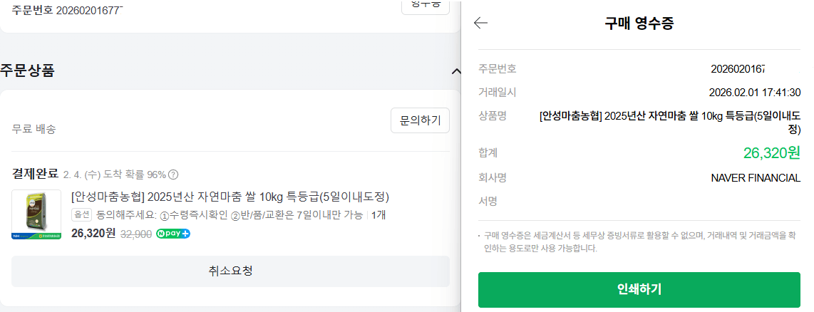 image.png [Naver] [Anseong Machum Nonghyup] Gạo Anseong 2025 10 kg loại đặc biệt (khoảng trong vòng 5 ngày) [Xuất xứ: Trong nước] (Giá trị kinh nghiệm) 2.4~2.5) (Miễn phí)