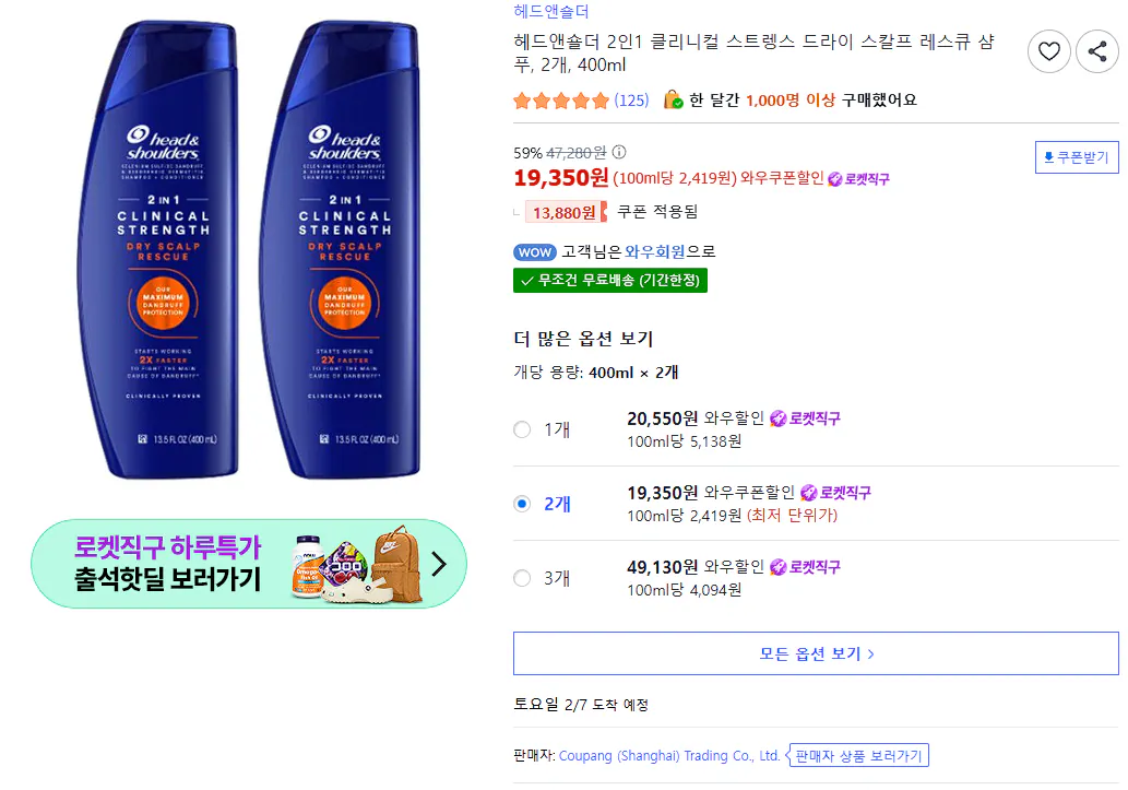 image.png [Coupang] Dầu gội kiểm soát dầu tăng cường lâm sàng Head & Vais 2 chiếc (19.520 KRW) (Miễn phí)