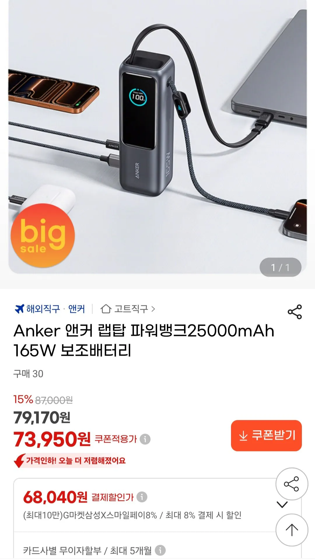 [G Market] Pin dự phòng cho máy tính xách tay Anker 25000mAh 165W (68.780 KRW) (Miễn phí)