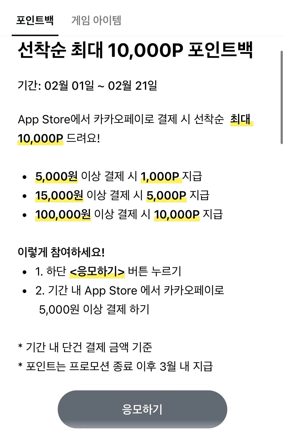 IMG_5905.jpeg [Kakao Pay] Tiết kiệm trên App Store Kakao Pay (Miễn phí) (Miễn phí)