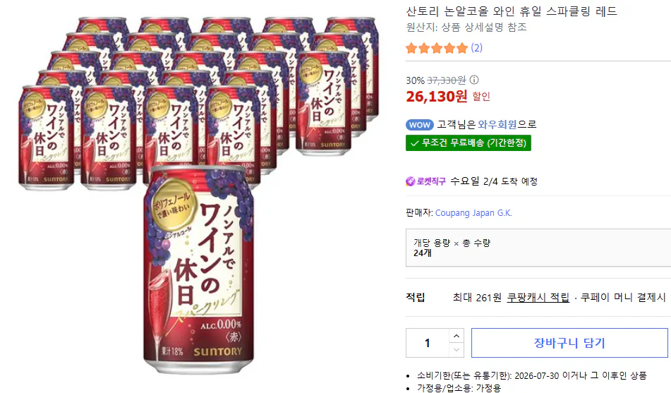image.png [Coupang] Rượu vang không cồn Suntory Holiday Sparkling Red 24 lon (26.130 KRW) (Miễn phí)