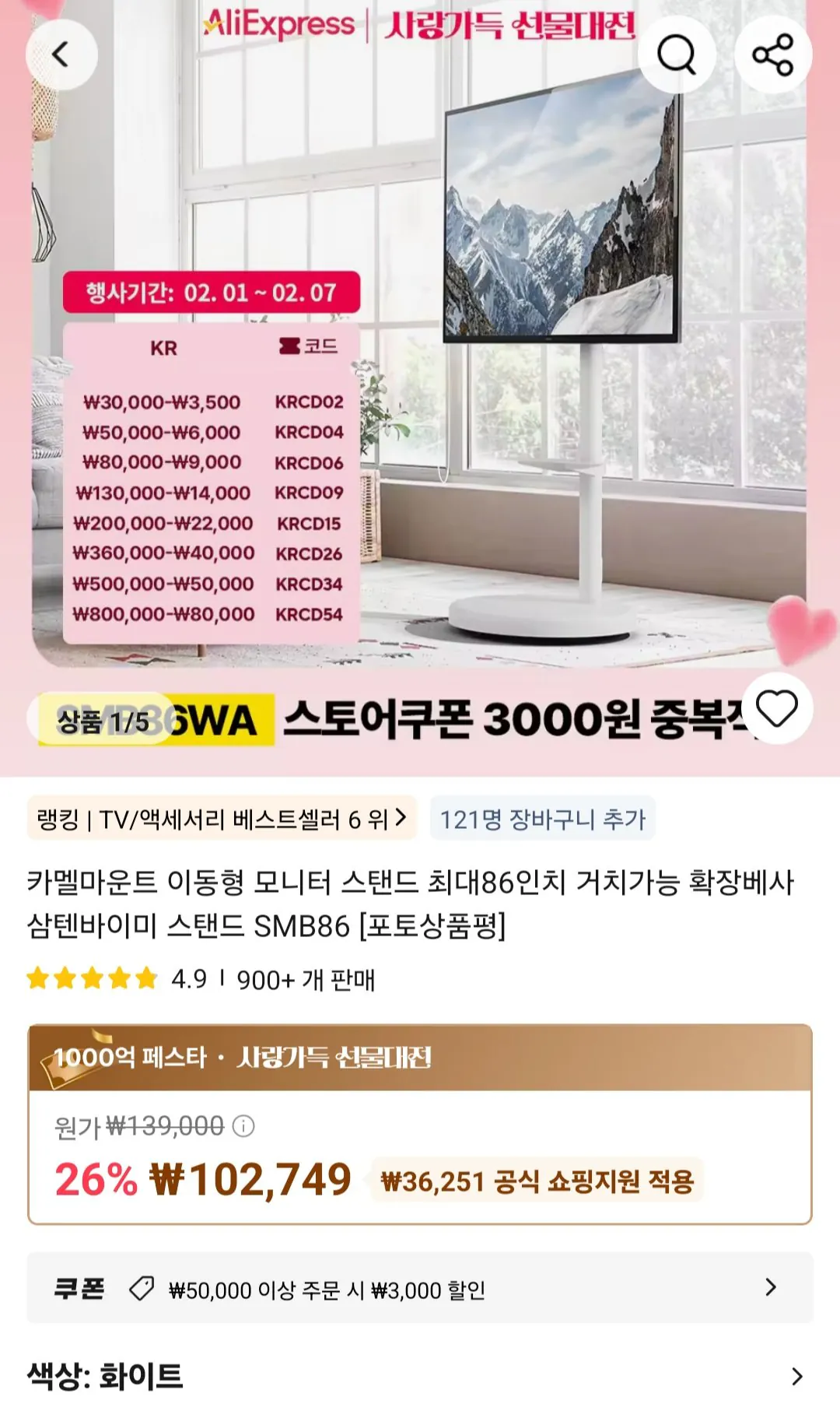 [Ali] Chân đế màn hình di động Camel Mount Lên tới 86 inch SMB86 (90.863 KRW) (Miễn phí)